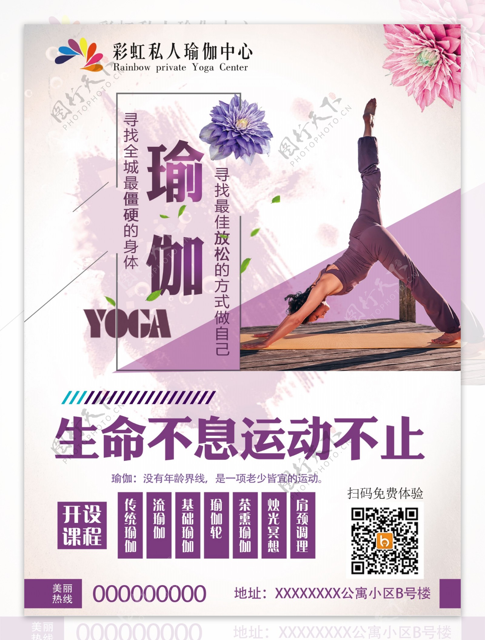 紫色大气瑜伽招生宣传单模板