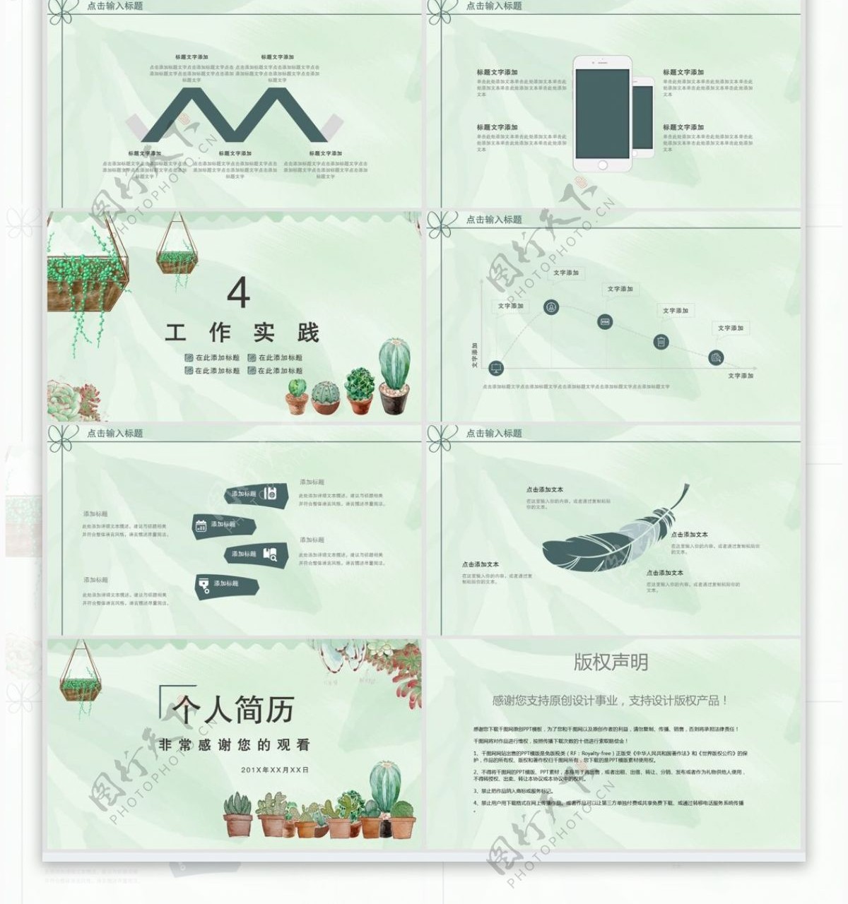 文艺大学生简历PPT模板