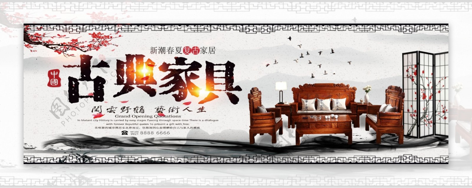 古典中国风创意古典家具户外广告设计