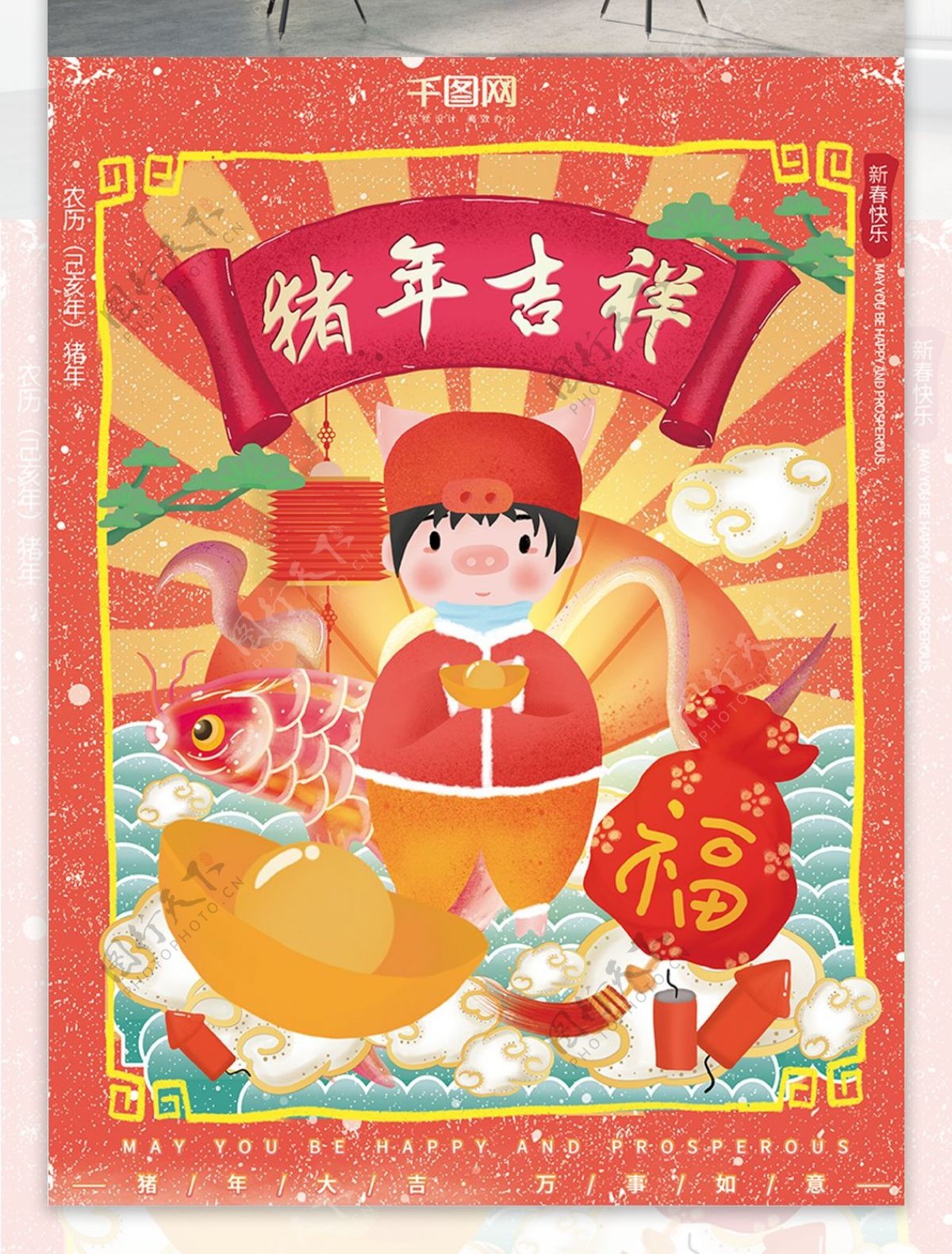 原创插画中国风复古风喜庆猪年吉祥祝福海报