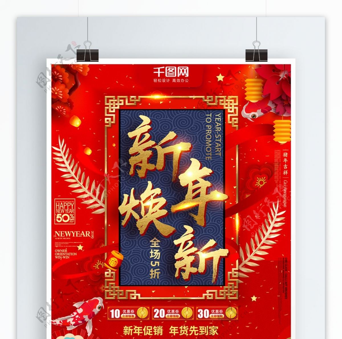 可商用红色喜庆中国风简约猪年新年促销海报