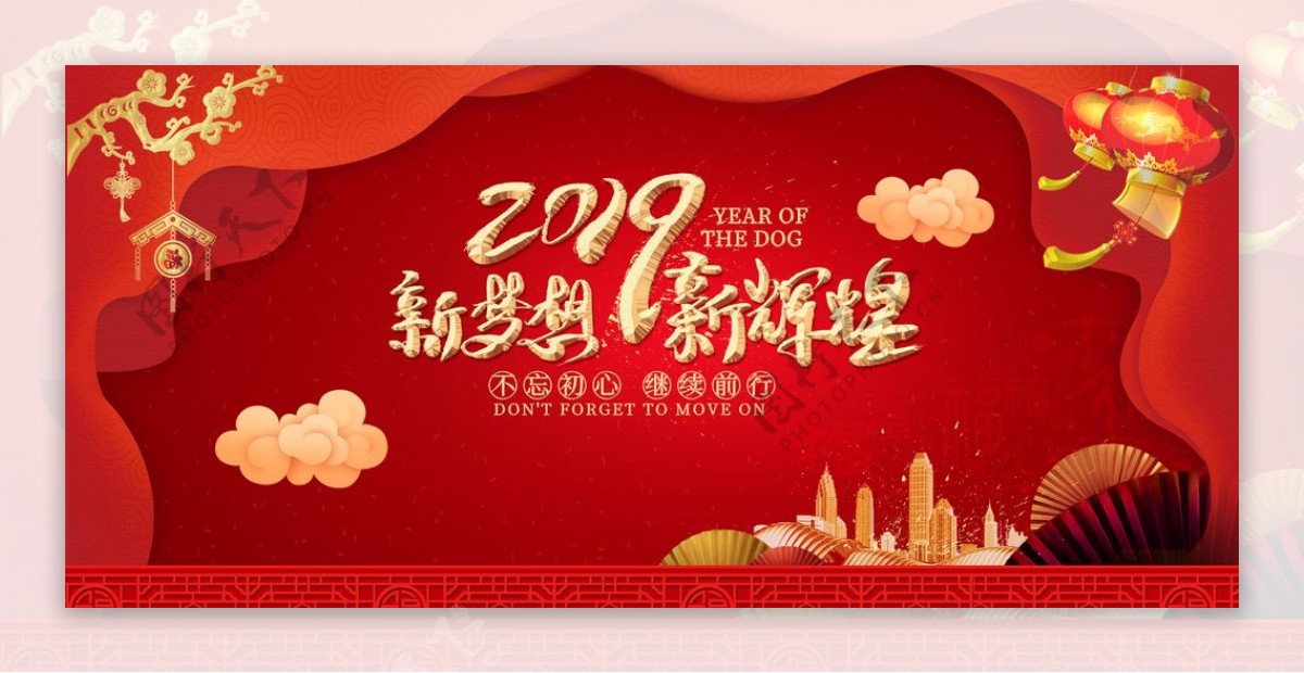 红色2019企业年会中国风舞台