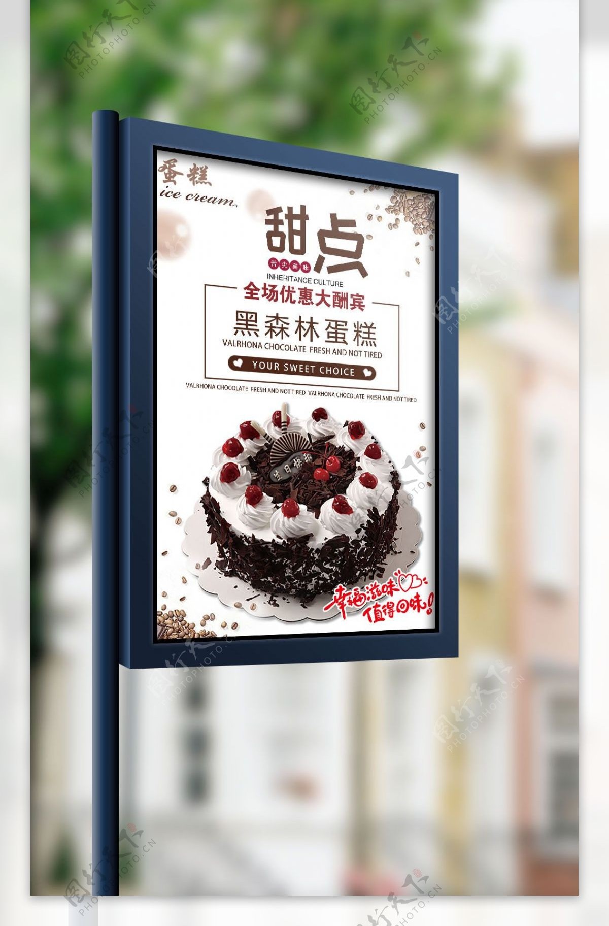 大气清新可爱浪漫宣传促销巧克力蛋糕海报