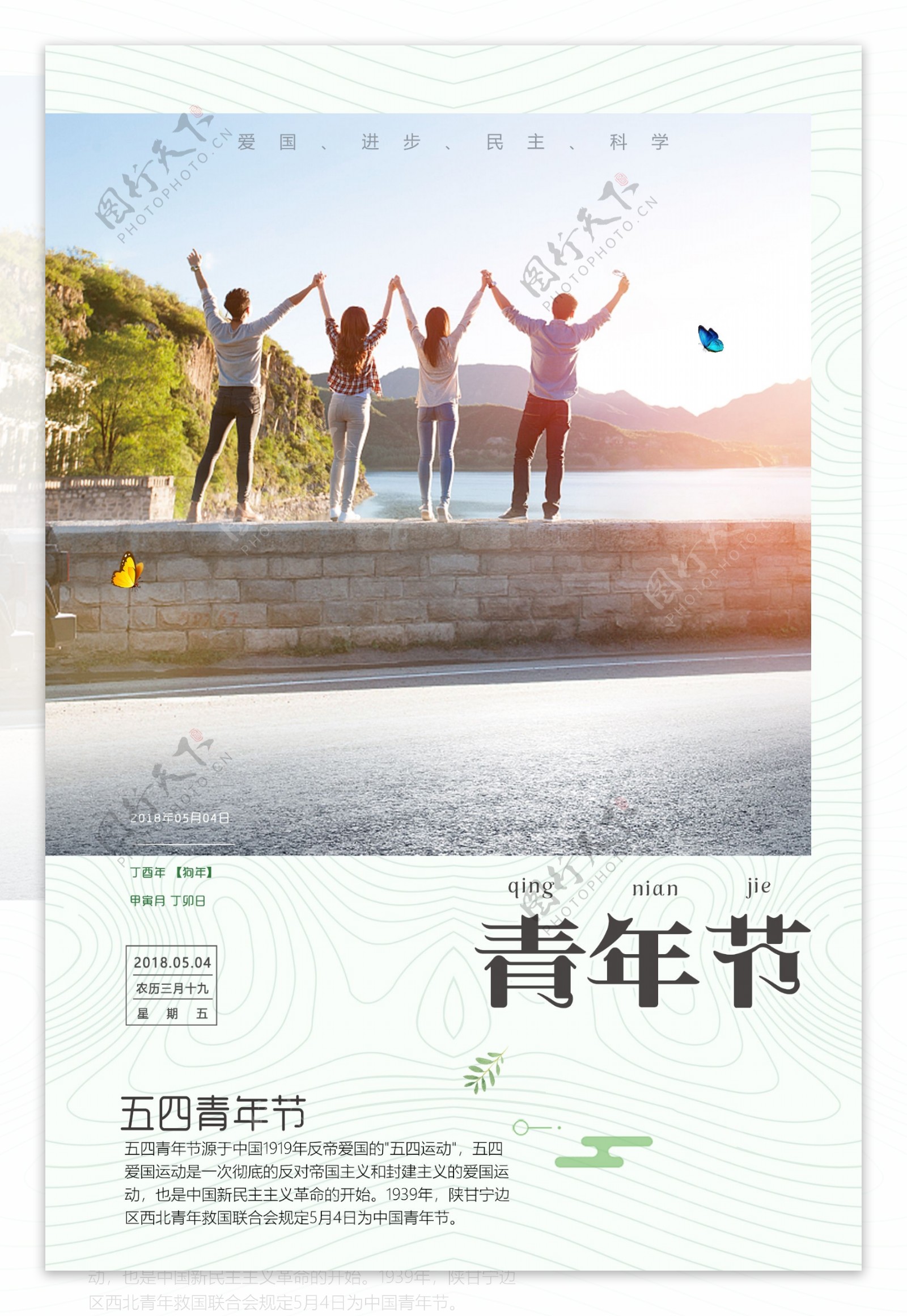 2018简约创意五四青年节宣传海报