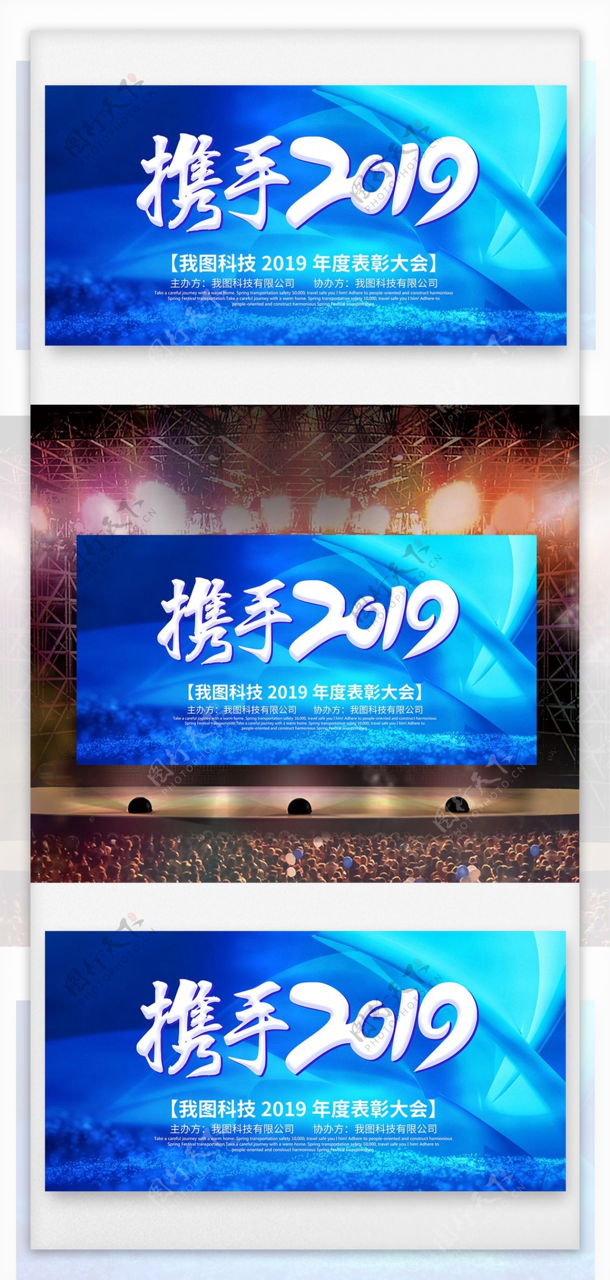 2019时尚大气企业年会舞台背景展板