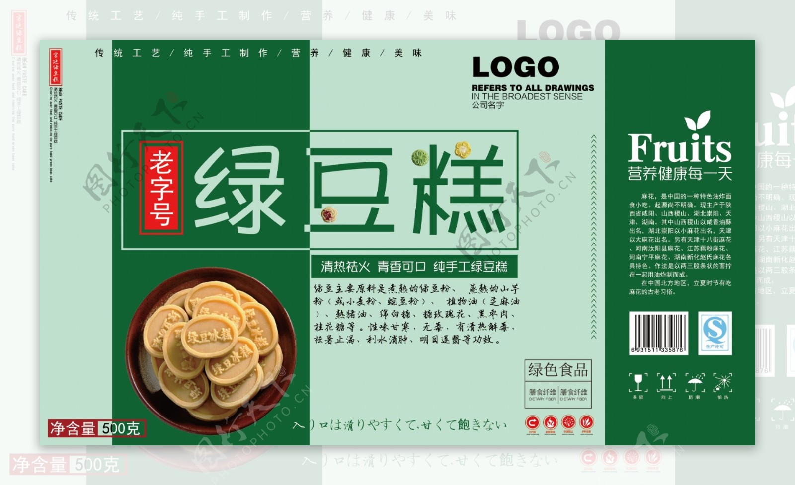 绿豆糕手提包装礼盒设计模板