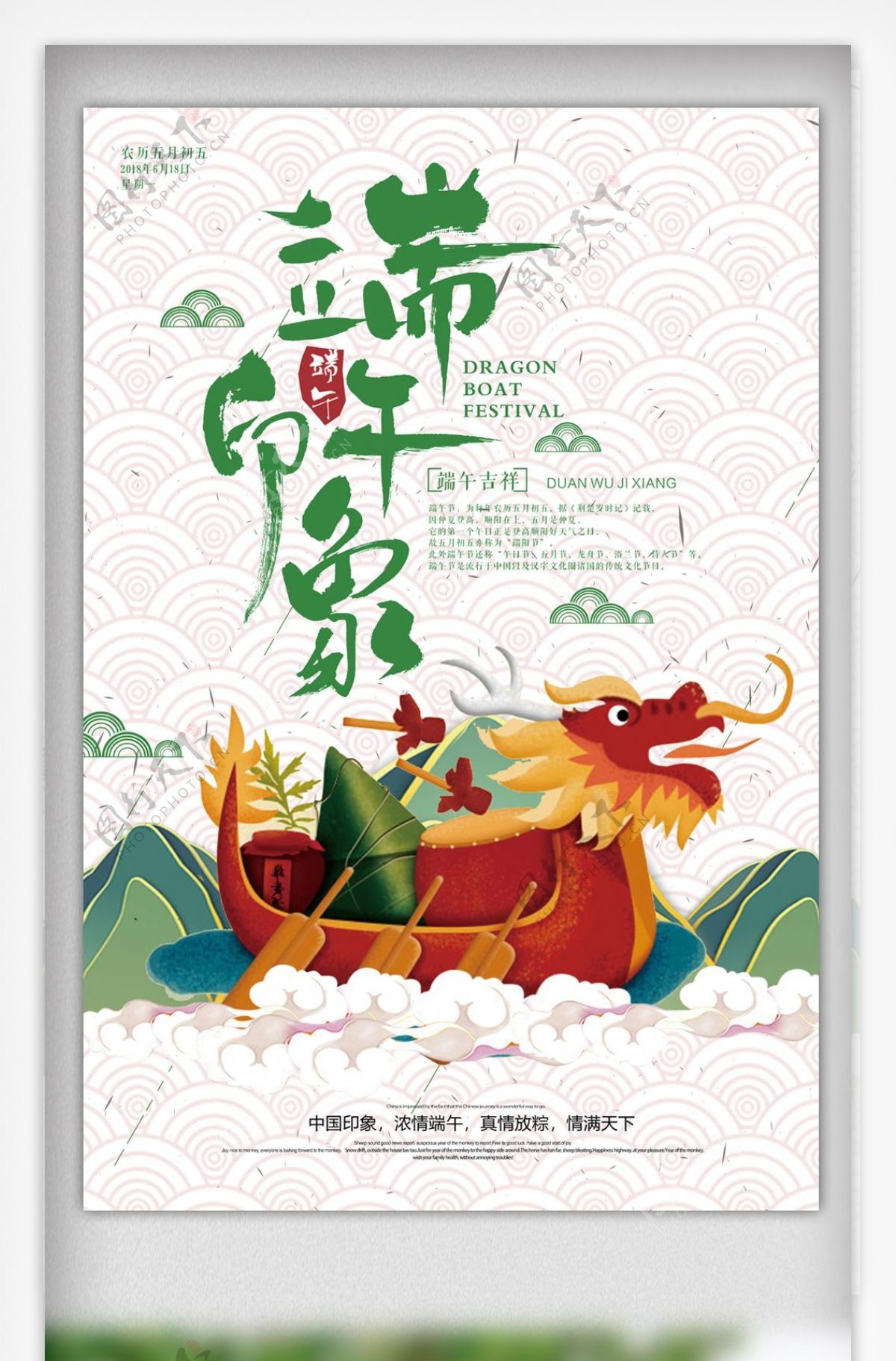 传统中国风端午印象海报设计
