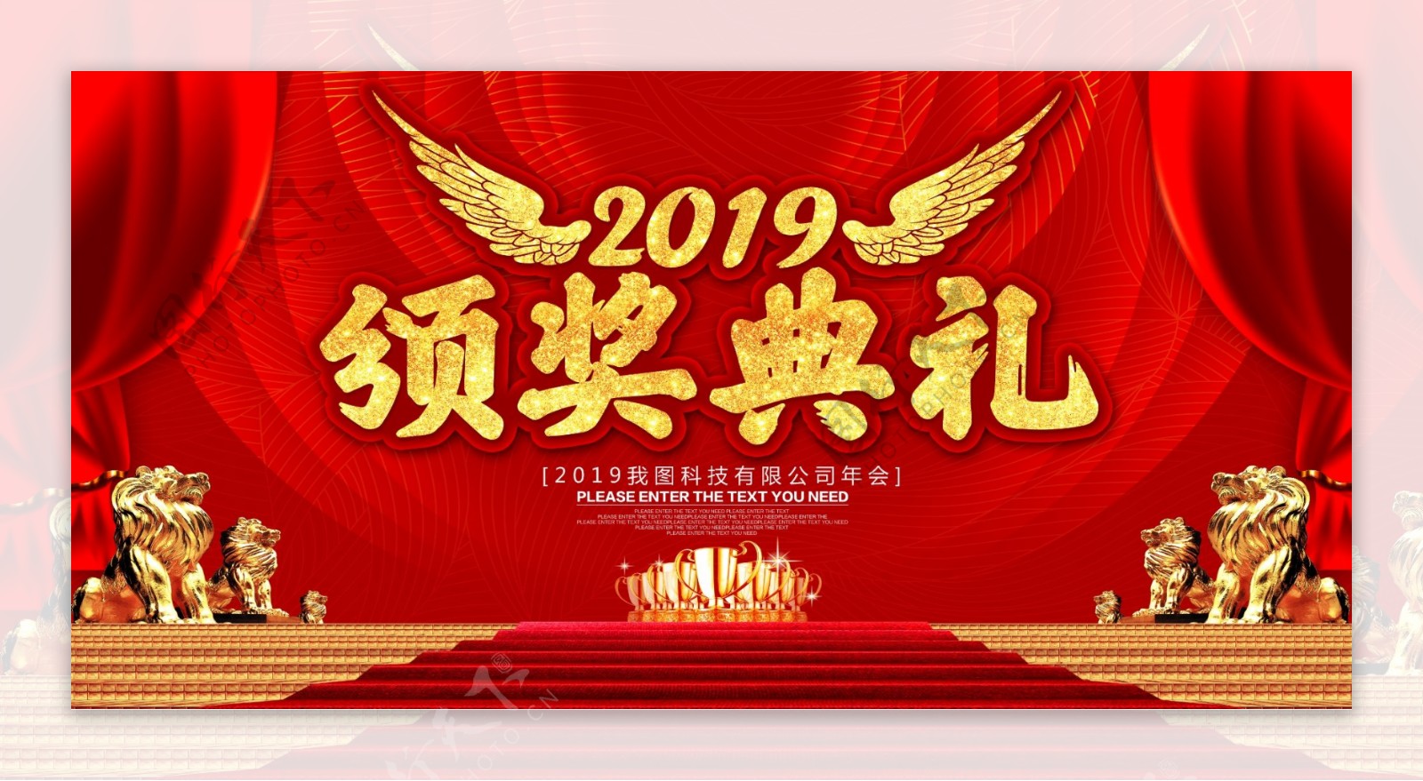 2019时尚大气企业年会舞台背景展板