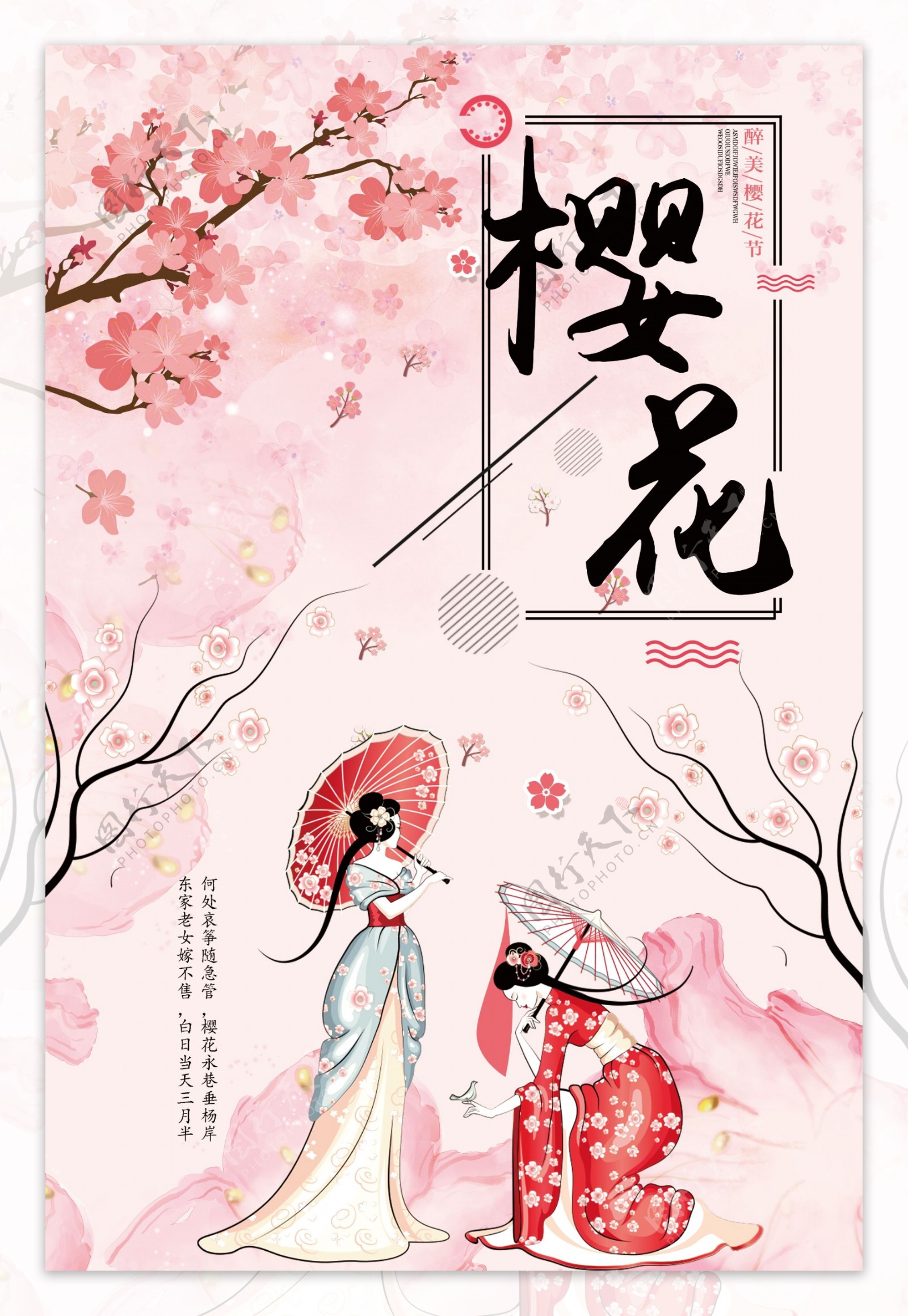 2018清新手绘风格樱花海报设计