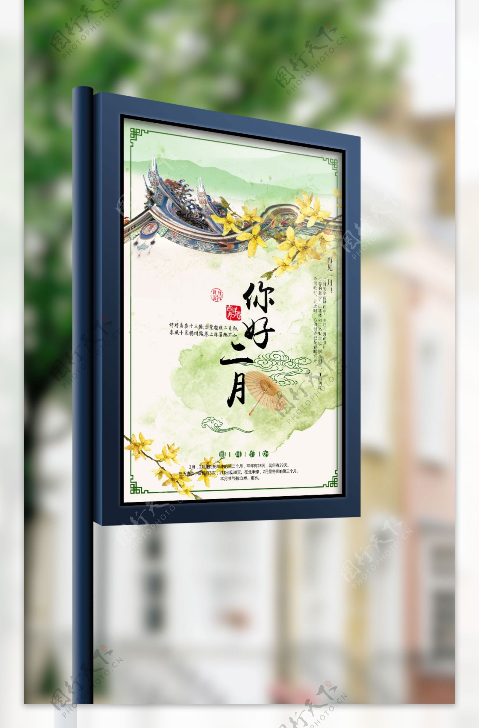淡绿色清新中国风二月你好海报模板