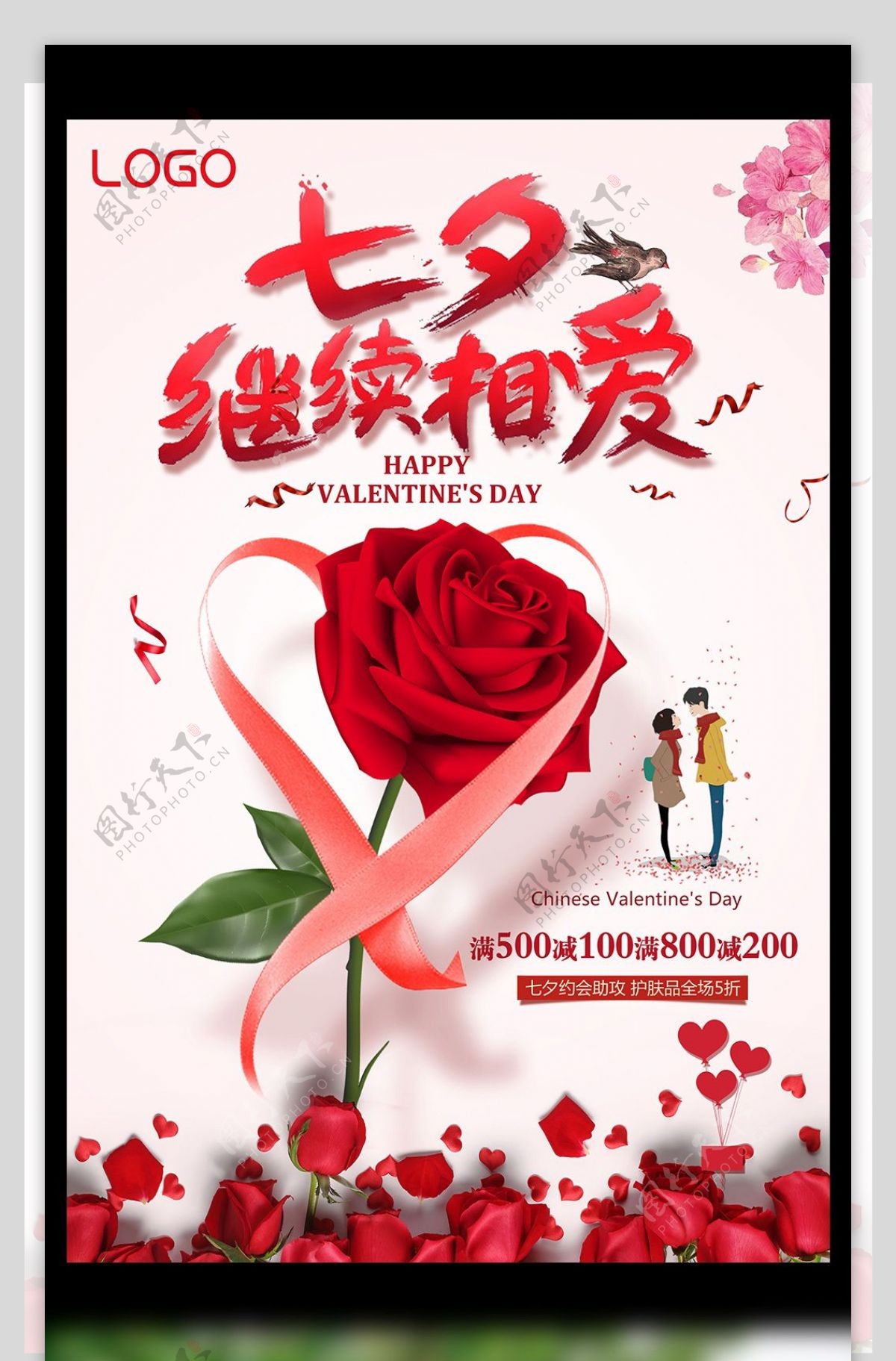 2017年红色玫瑰浪漫七夕情人节海报