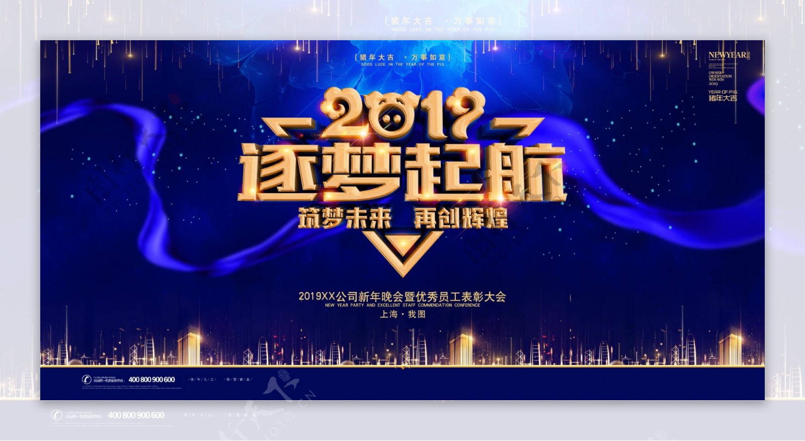 2019时尚大气企业年会舞台背景展板