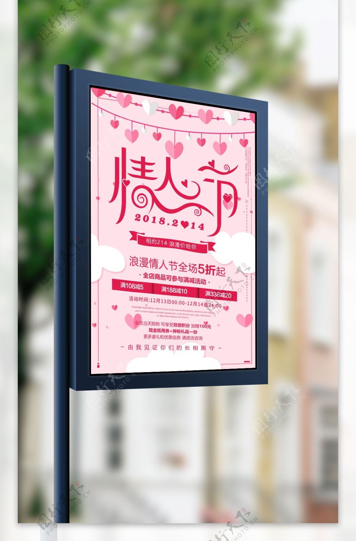 红色卡通214浪漫情人节海报模板
