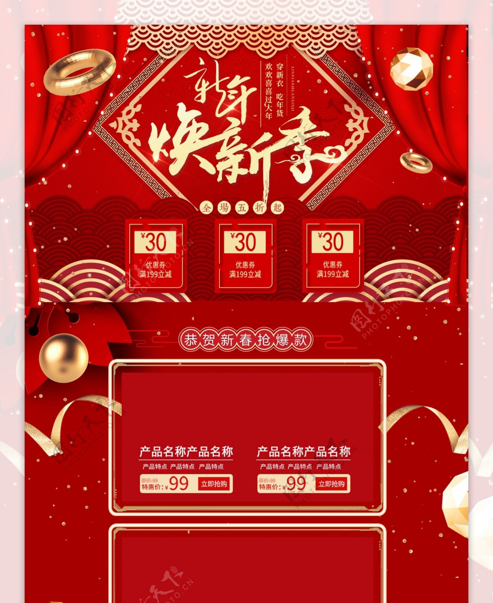 2019春节淘宝天猫首页模板