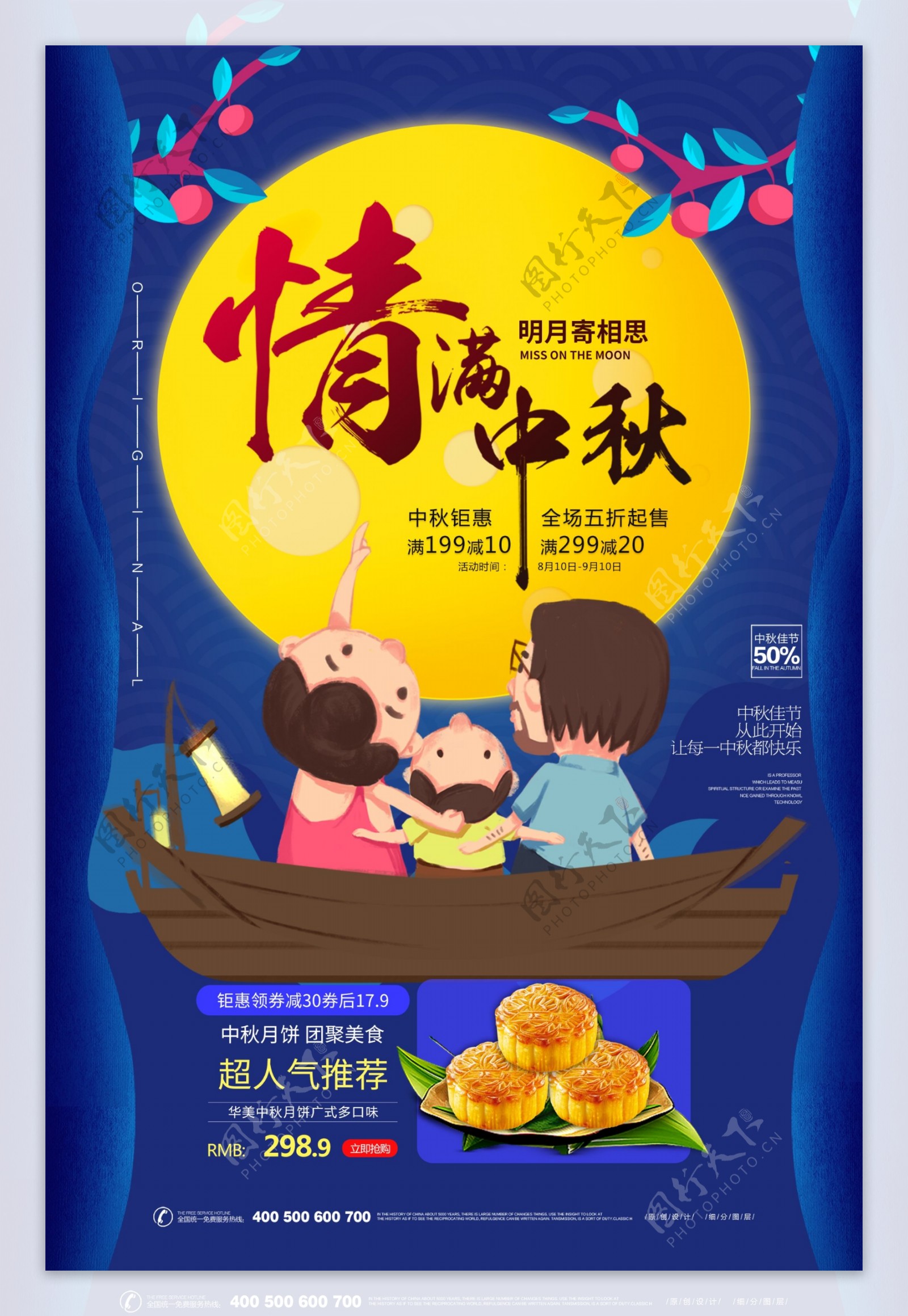 炫彩卡通情满中秋中秋节宣传海报设计