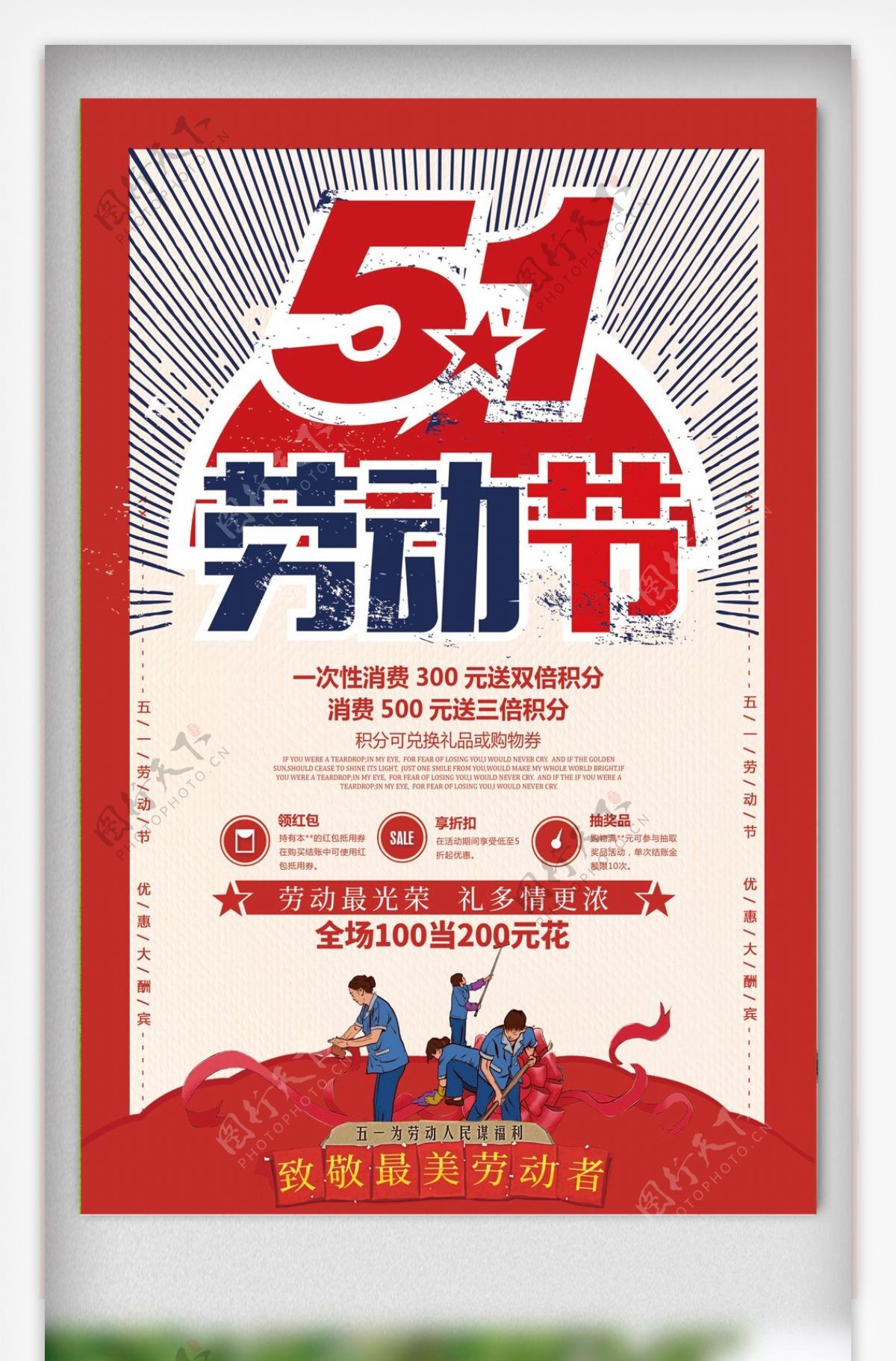 中国传统节日劳动节海报设计