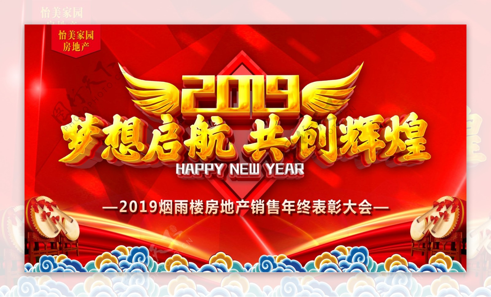 2019梦想起航共创辉煌