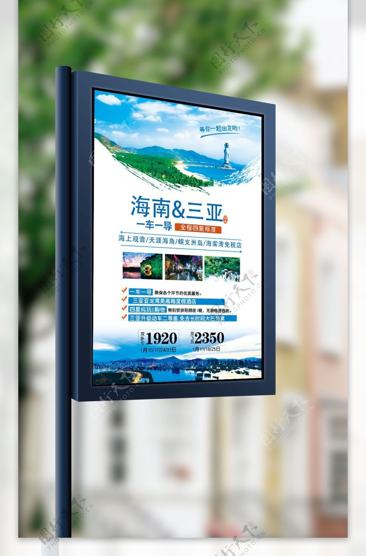 魅力三亚旅游海报宣传设计
