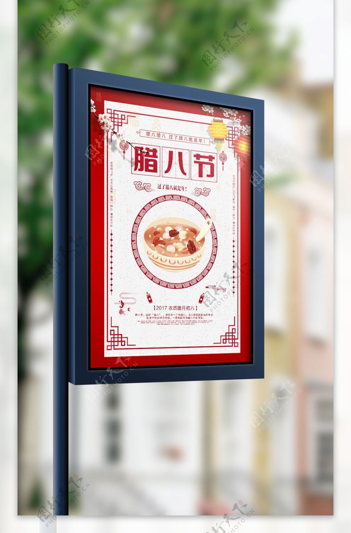腊八节节日宣传配图海报