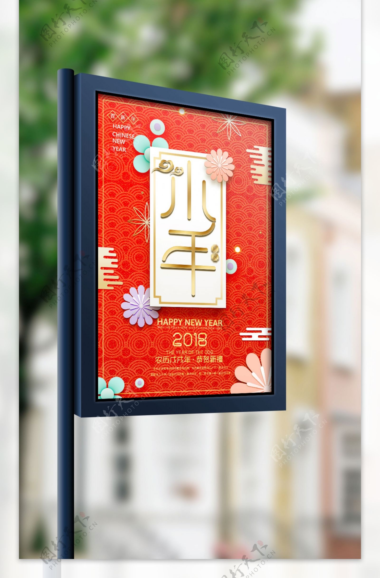 2018年简约中国风小年海报