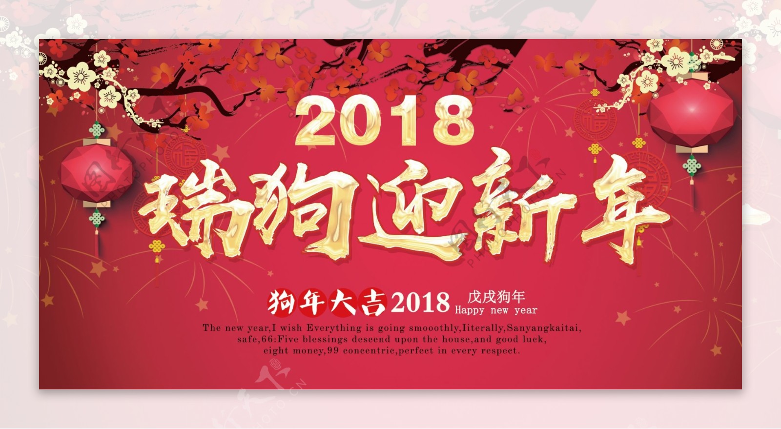 中国红2018狗年迎新年展板海报