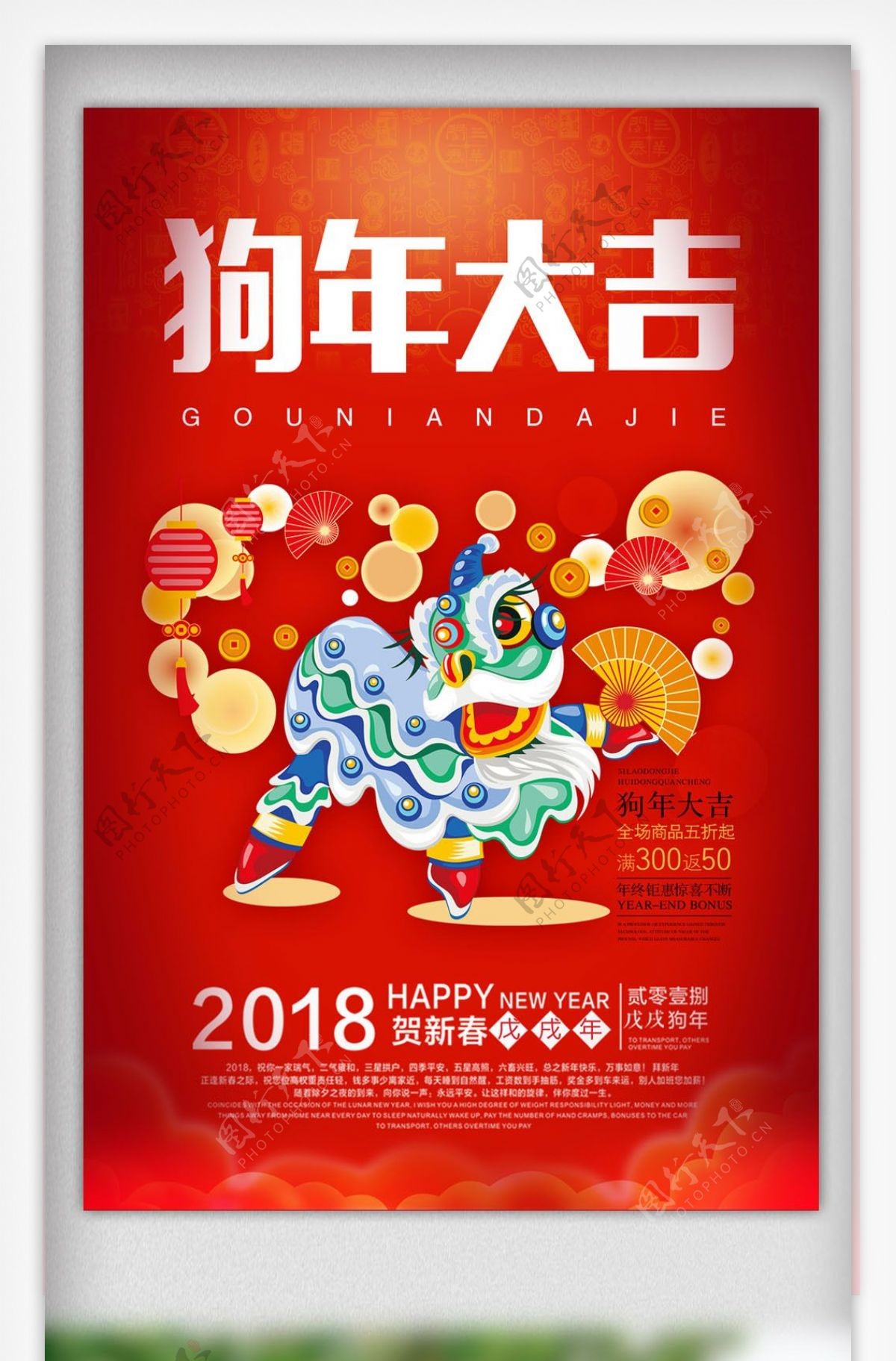 2018狗年大吉春节海报设计