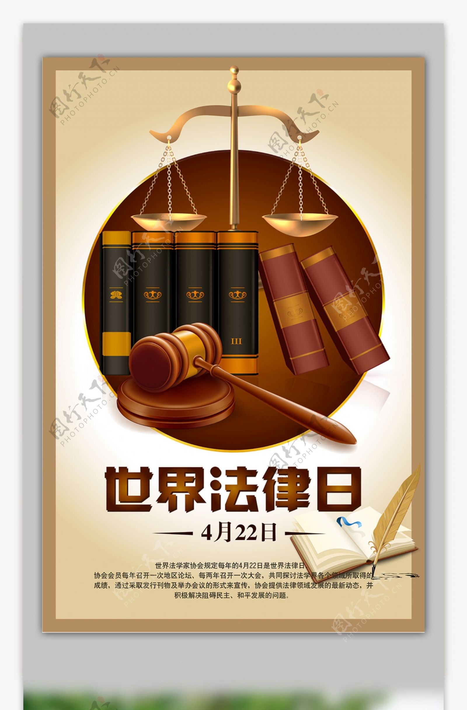 世界法律日矢量海报下载