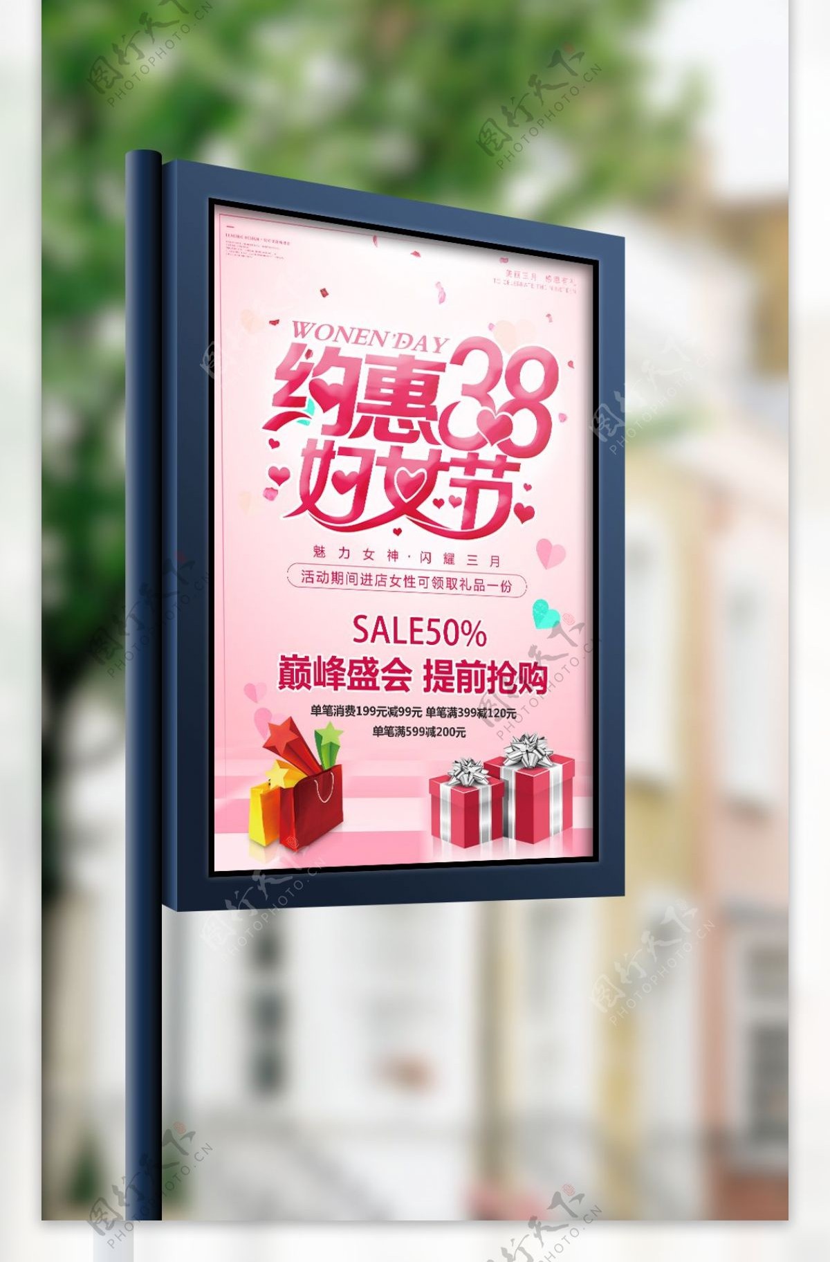 粉色浪漫38女人节促销海报设计