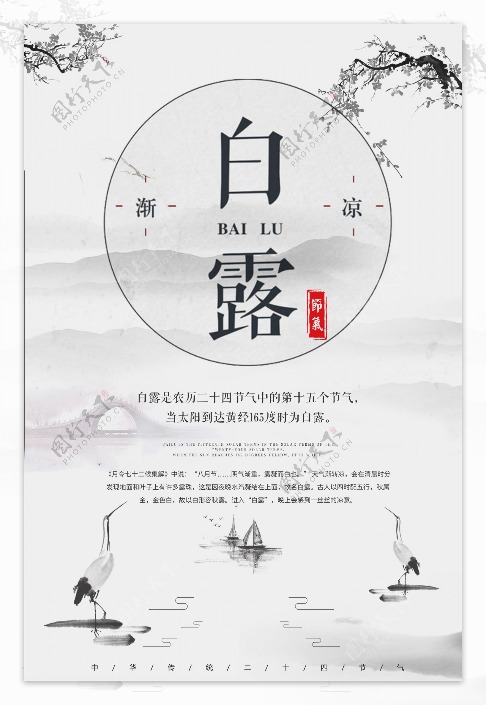 创意中国风白露二十四节气海报