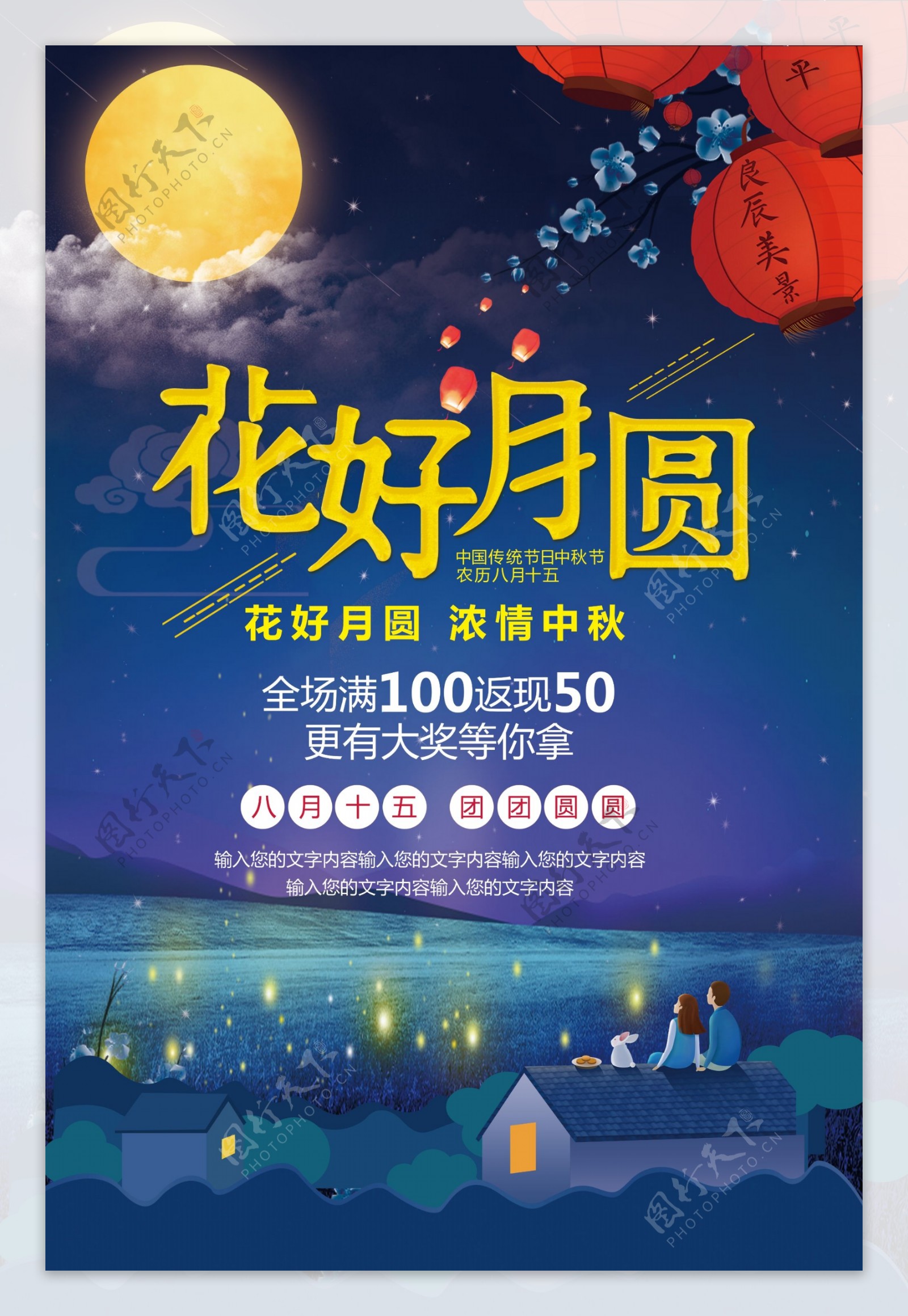 蓝色中国风传统节日中秋节花好月圆海报模板