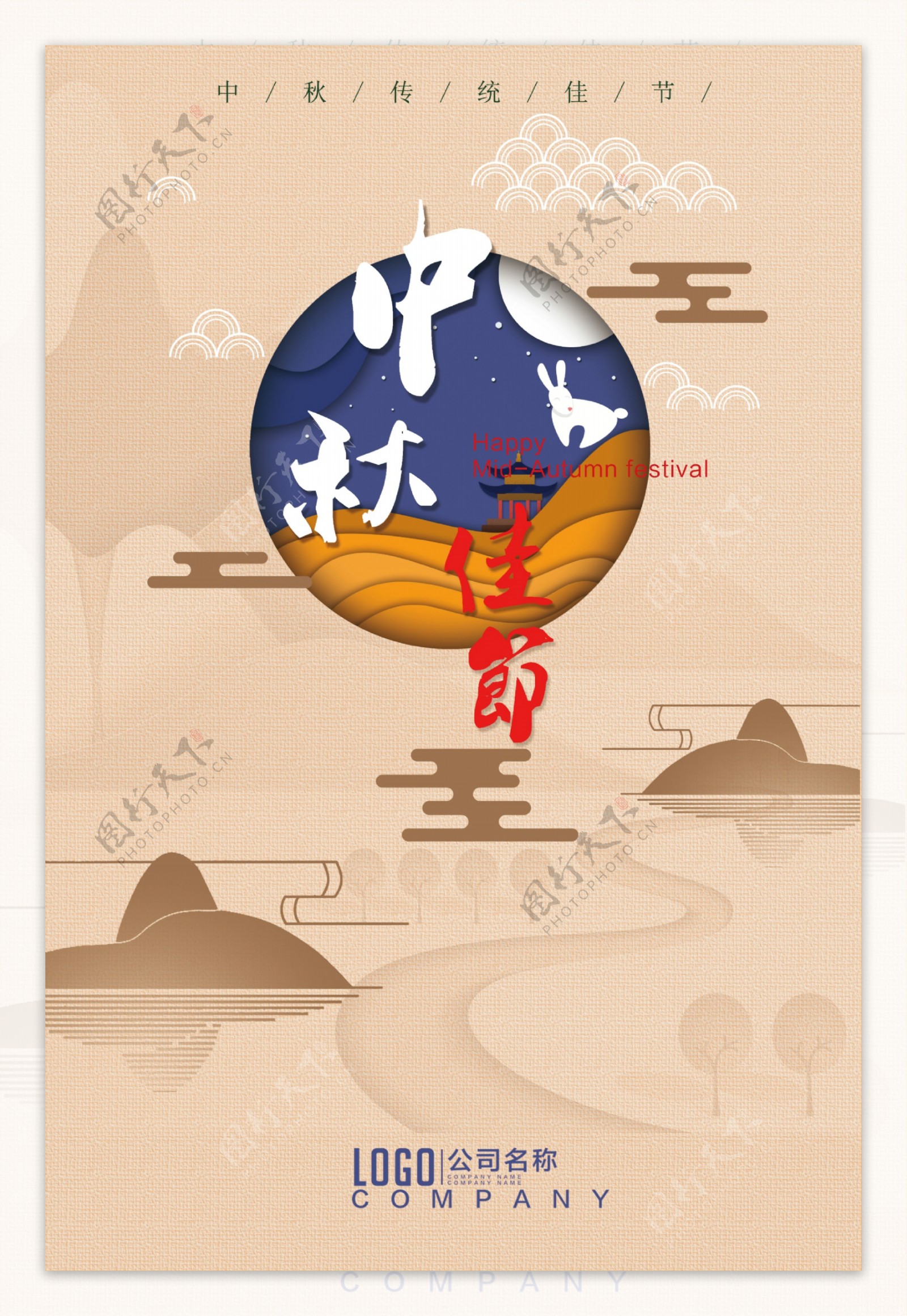 创意简约中式中秋佳节促销海报设计