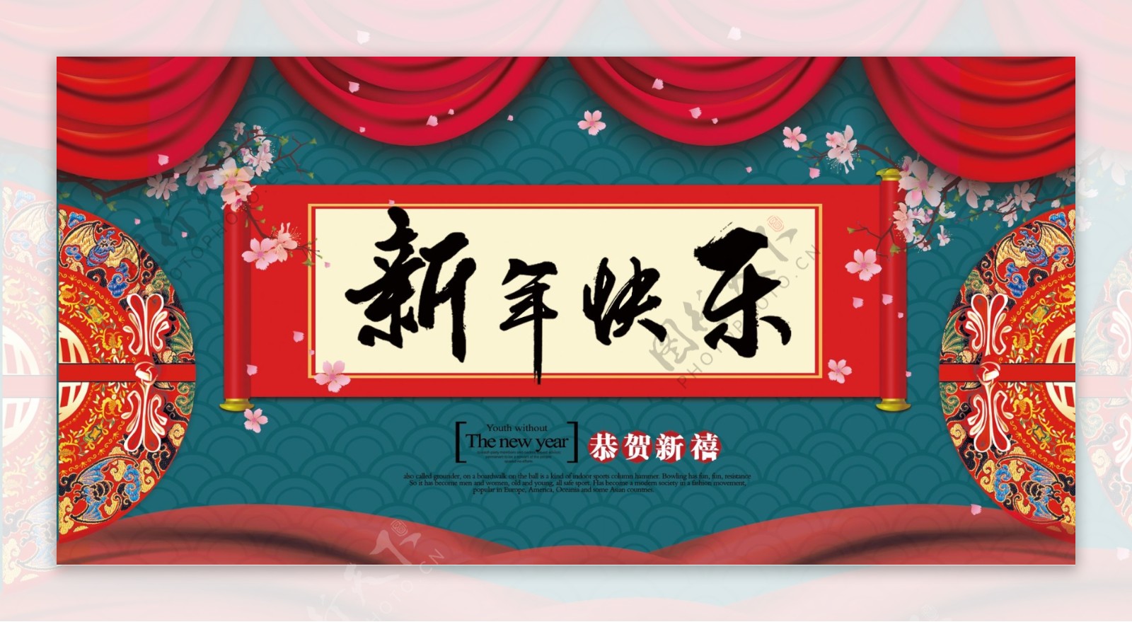 2019年中式新年快乐舞台背景展板设计
