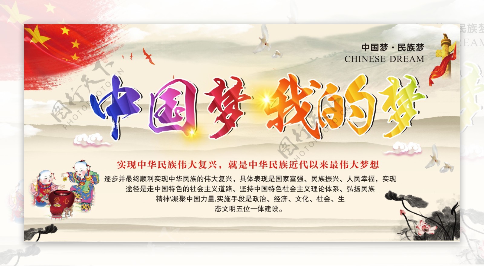 中国风中国梦我的梦宣传展板设计