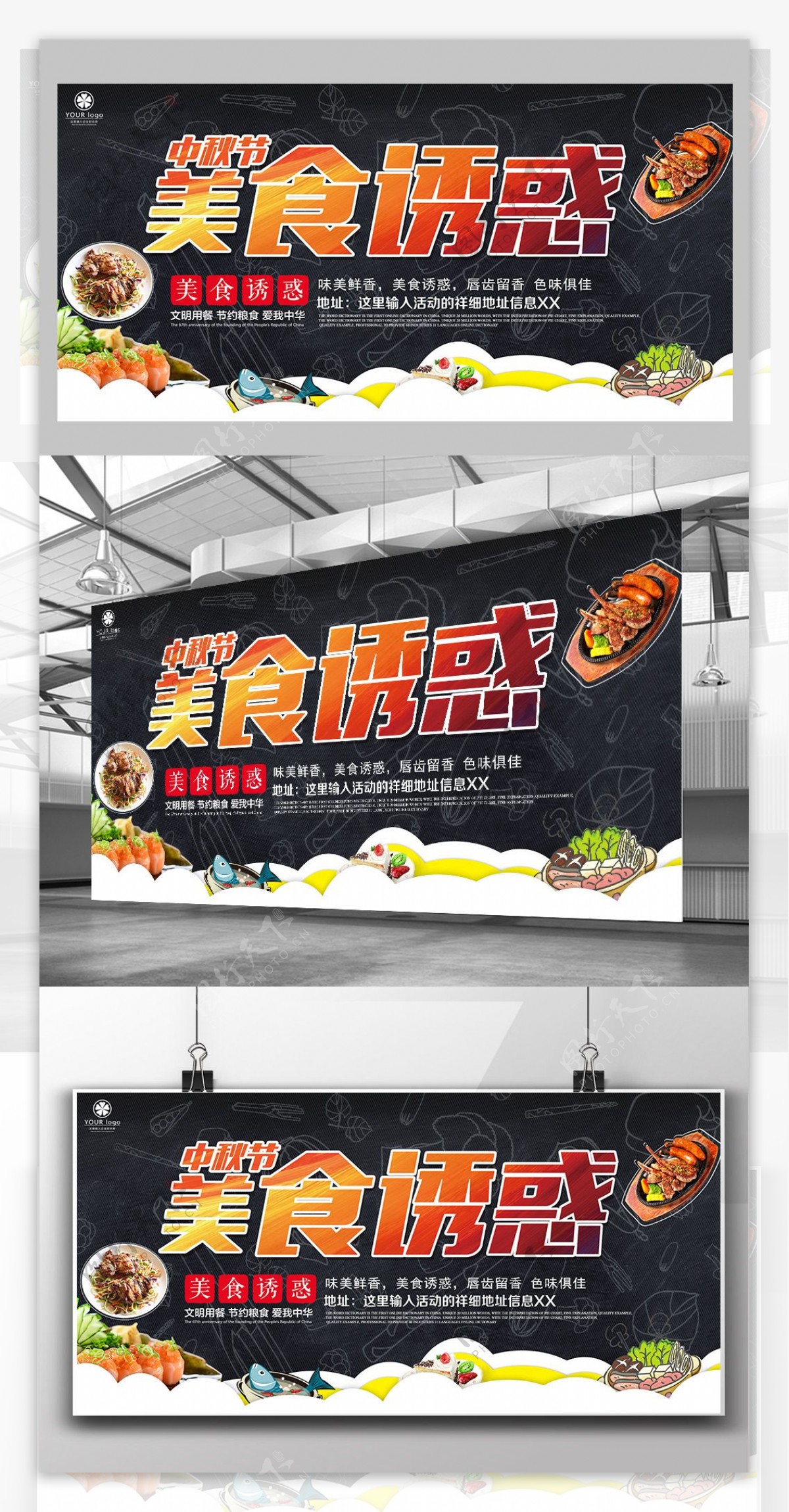 中秋节美食节美食的诱惑活动宣传展板