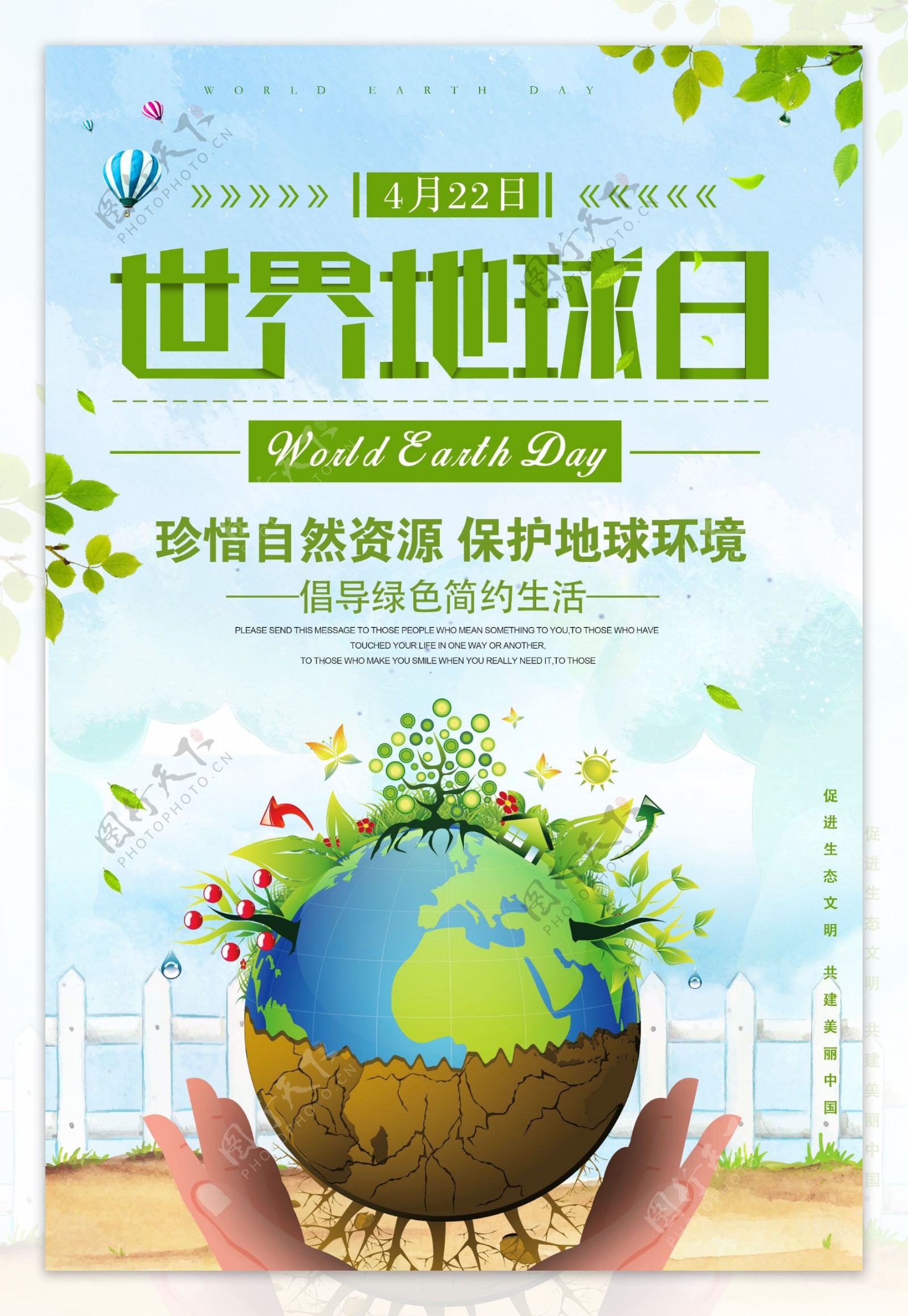 绿色环保422世界地球日节日海报设计