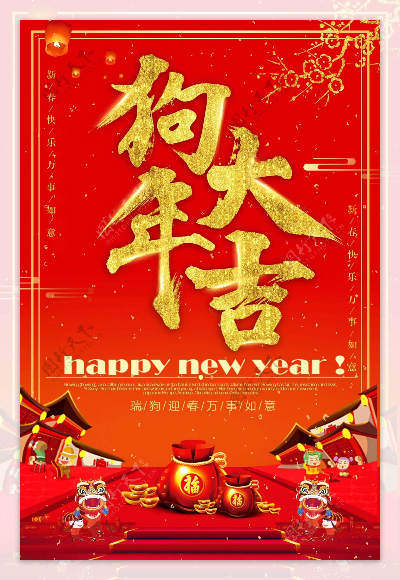 2017红色新年春节狗年大吉促销宣传海报