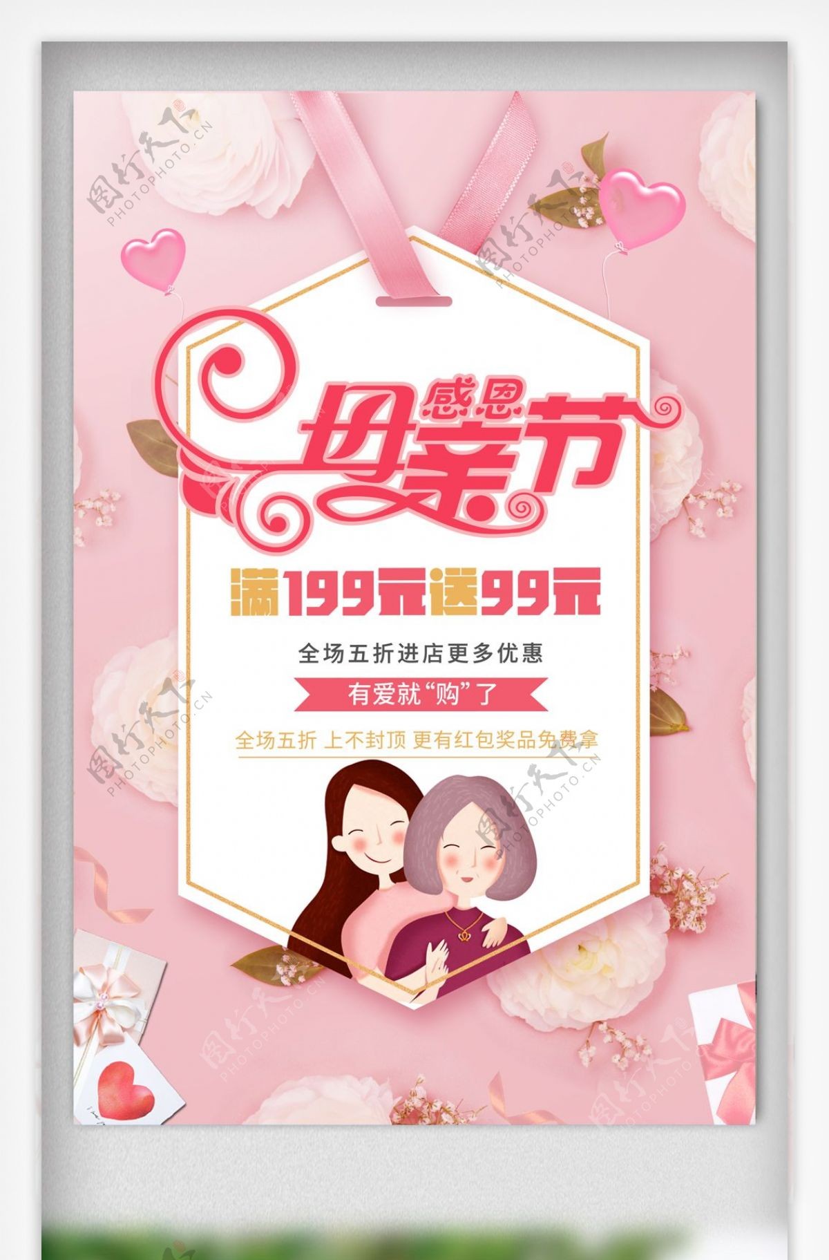 2018温馨卡片粉红色母亲节促销海报免费模板设计