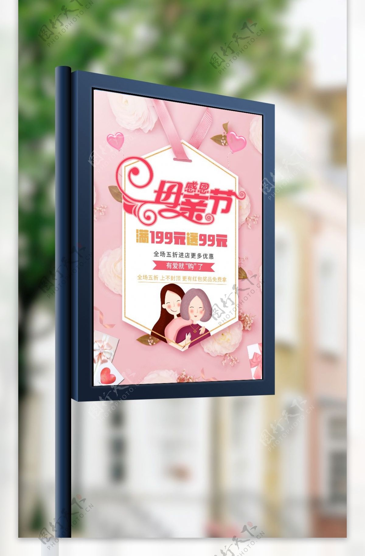 2018温馨卡片粉红色母亲节促销海报免费模板设计