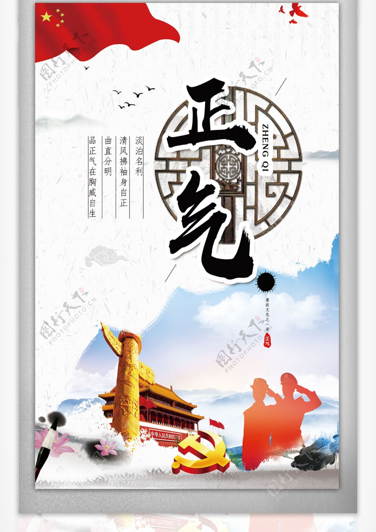 创意中国风水墨廉洁宣传挂画设计展板