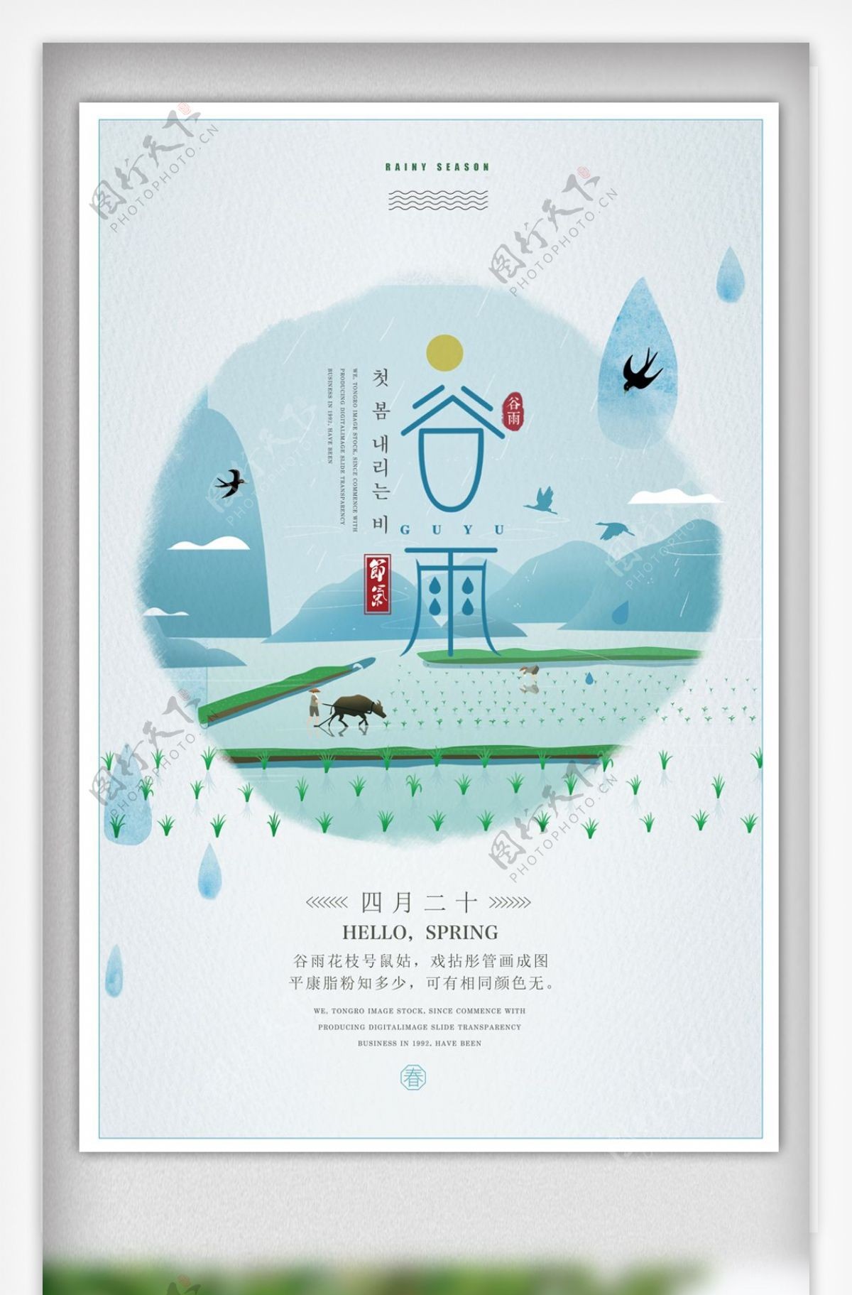 中国风二十四节气之谷雨海报设计