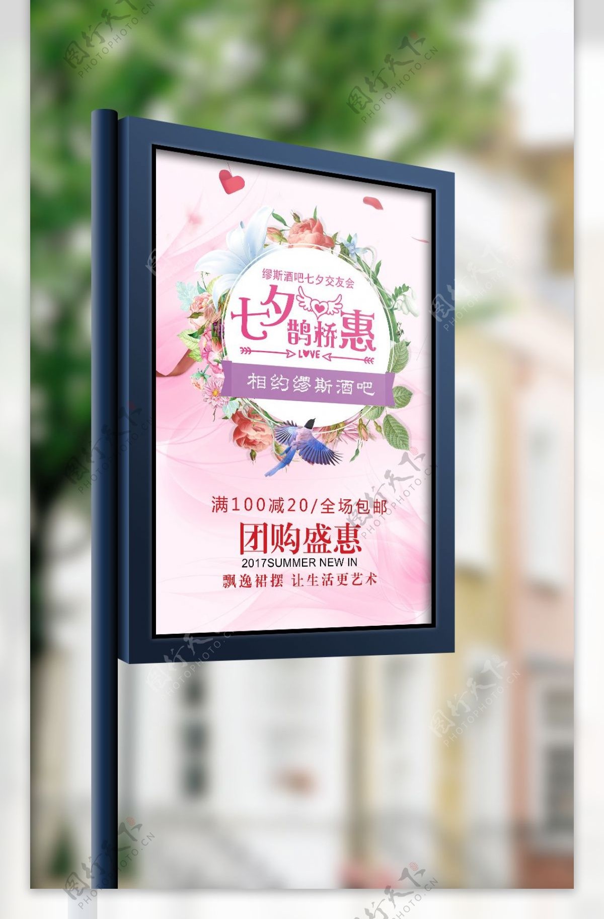 粉红色情人节七夕海报模板