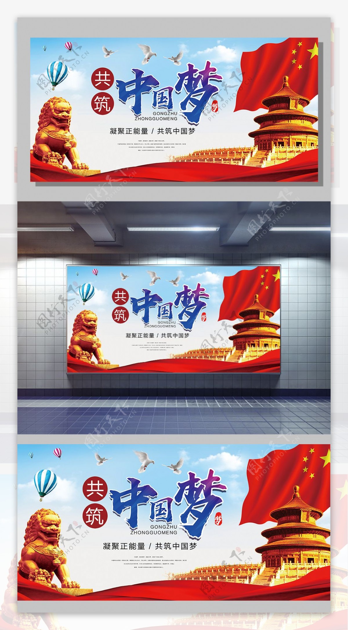 共筑中国梦党建展板设计