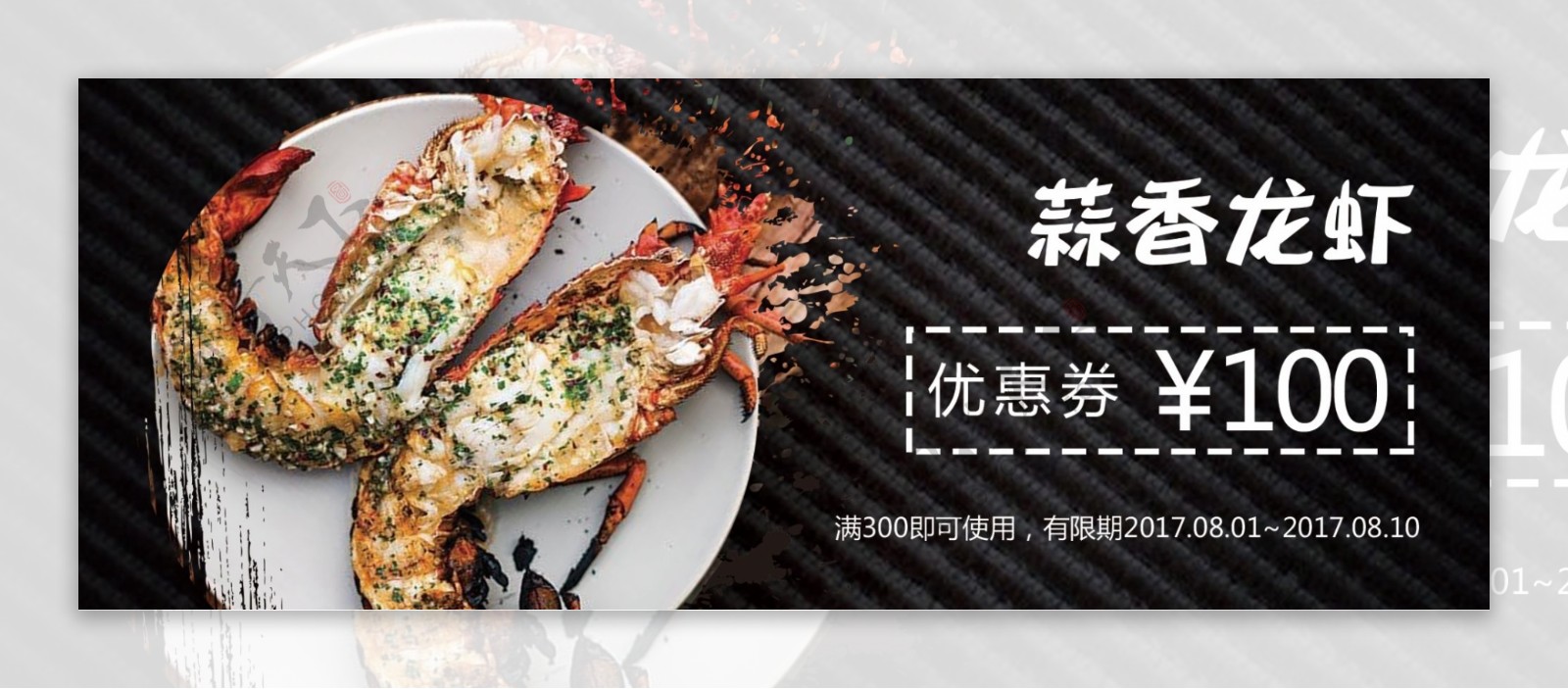 餐厅美食龙虾折购券优惠券设计模板
