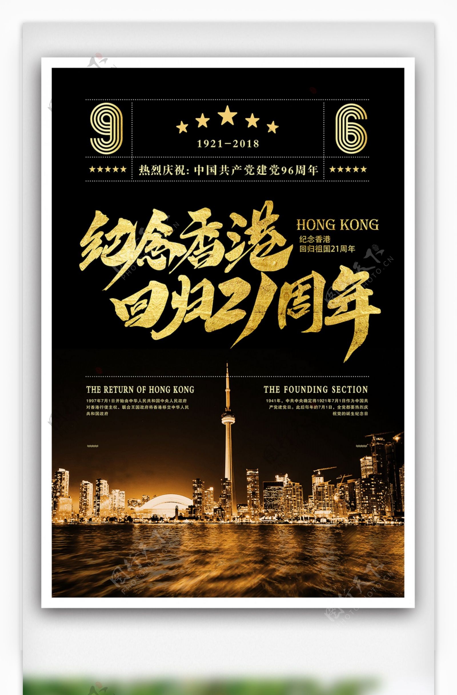 中国纪念节日香港回归21周年