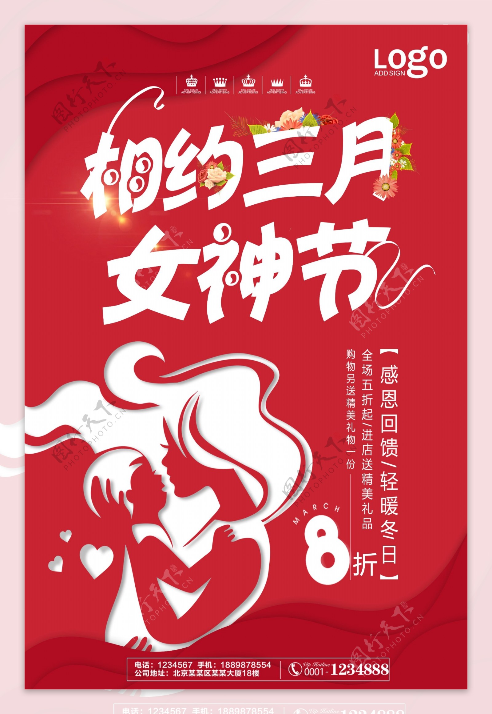 红色大气相约三月女生节宣传海报