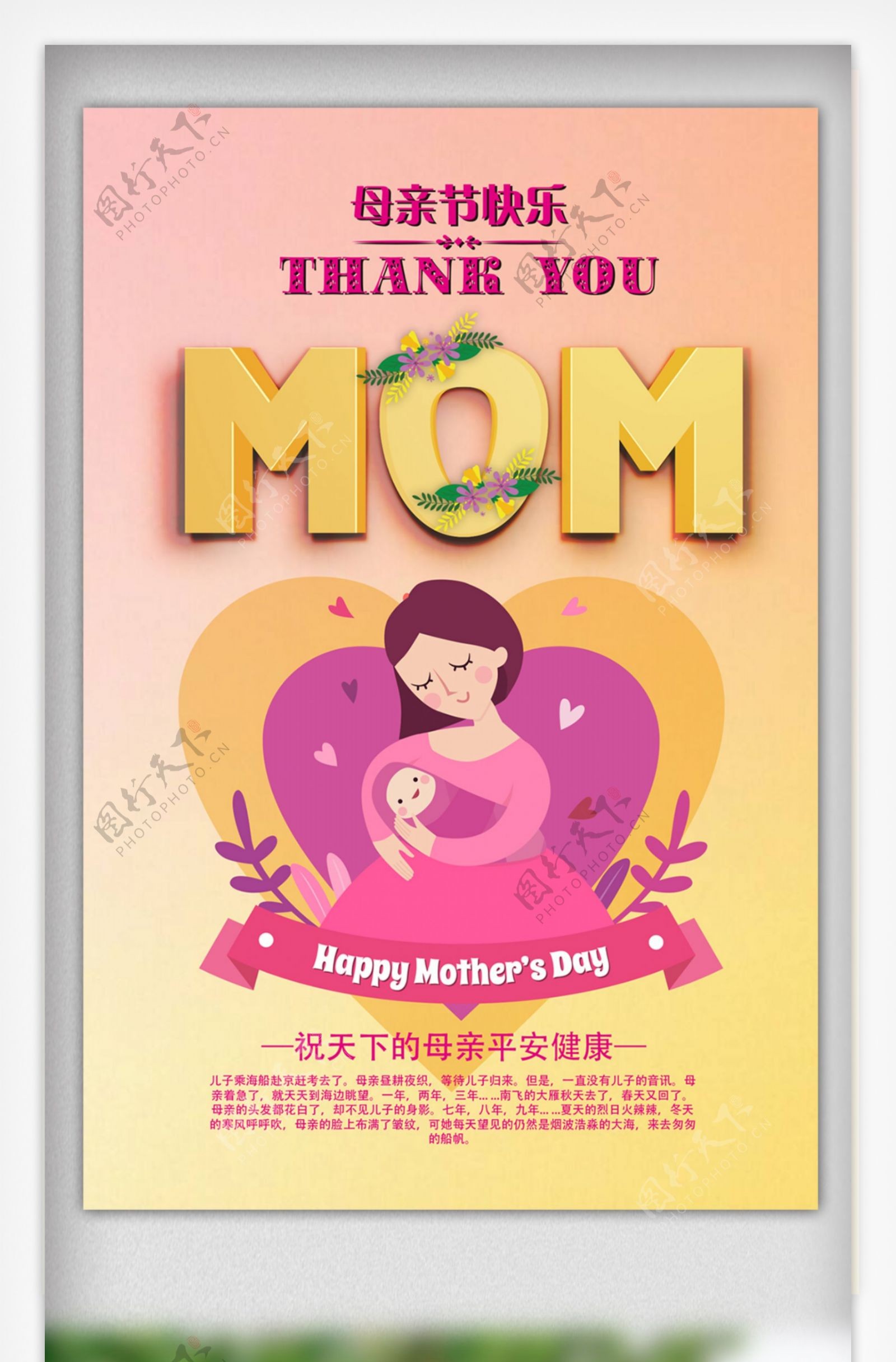 2018母亲节快乐矢量海报