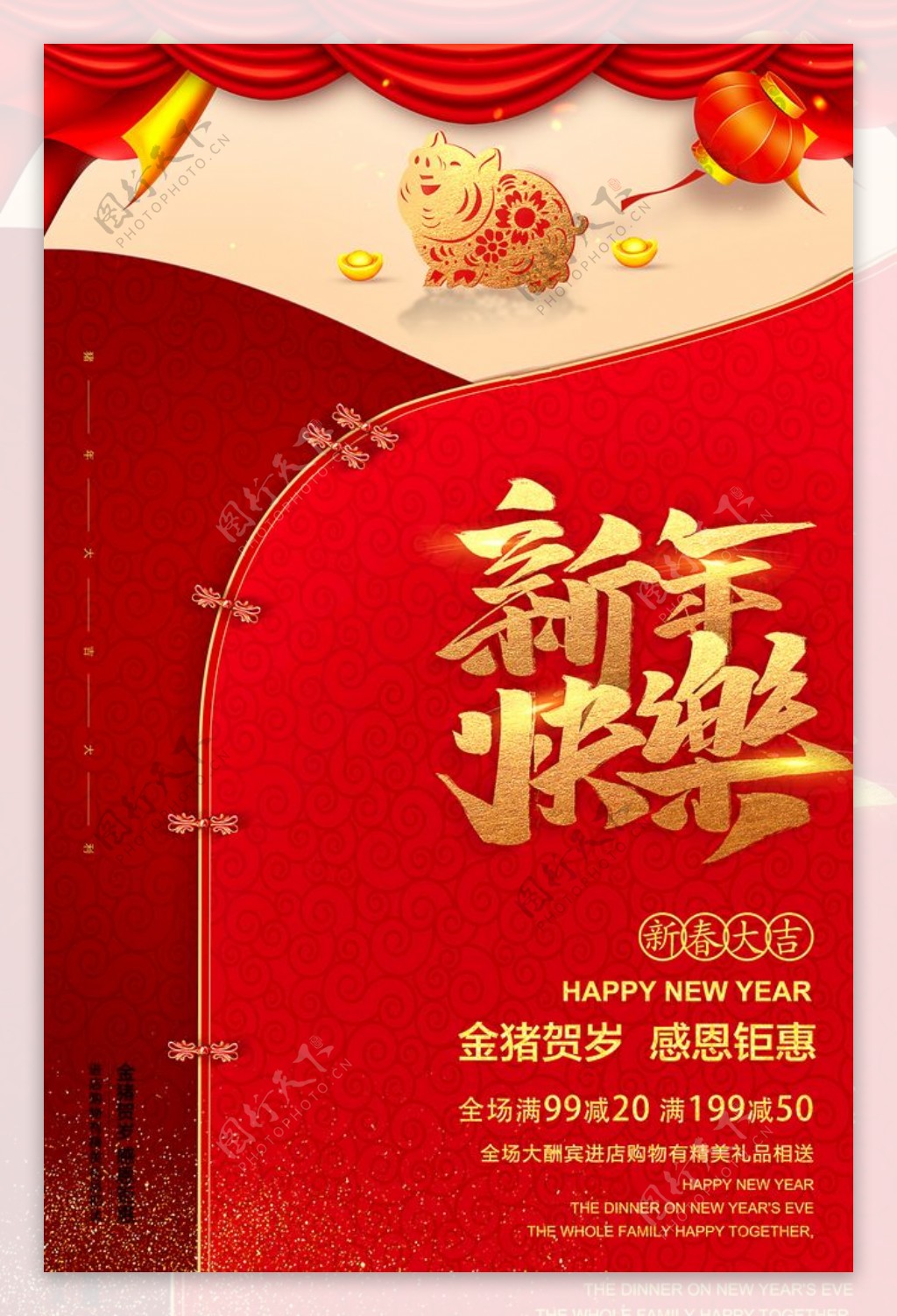 新年快乐