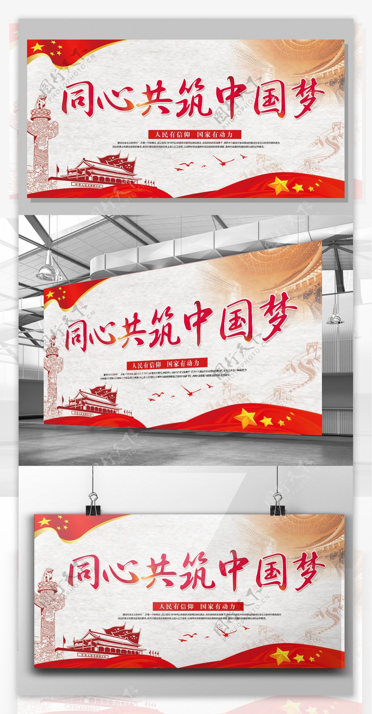 2017年红色党建同心共筑中国梦宣传展板