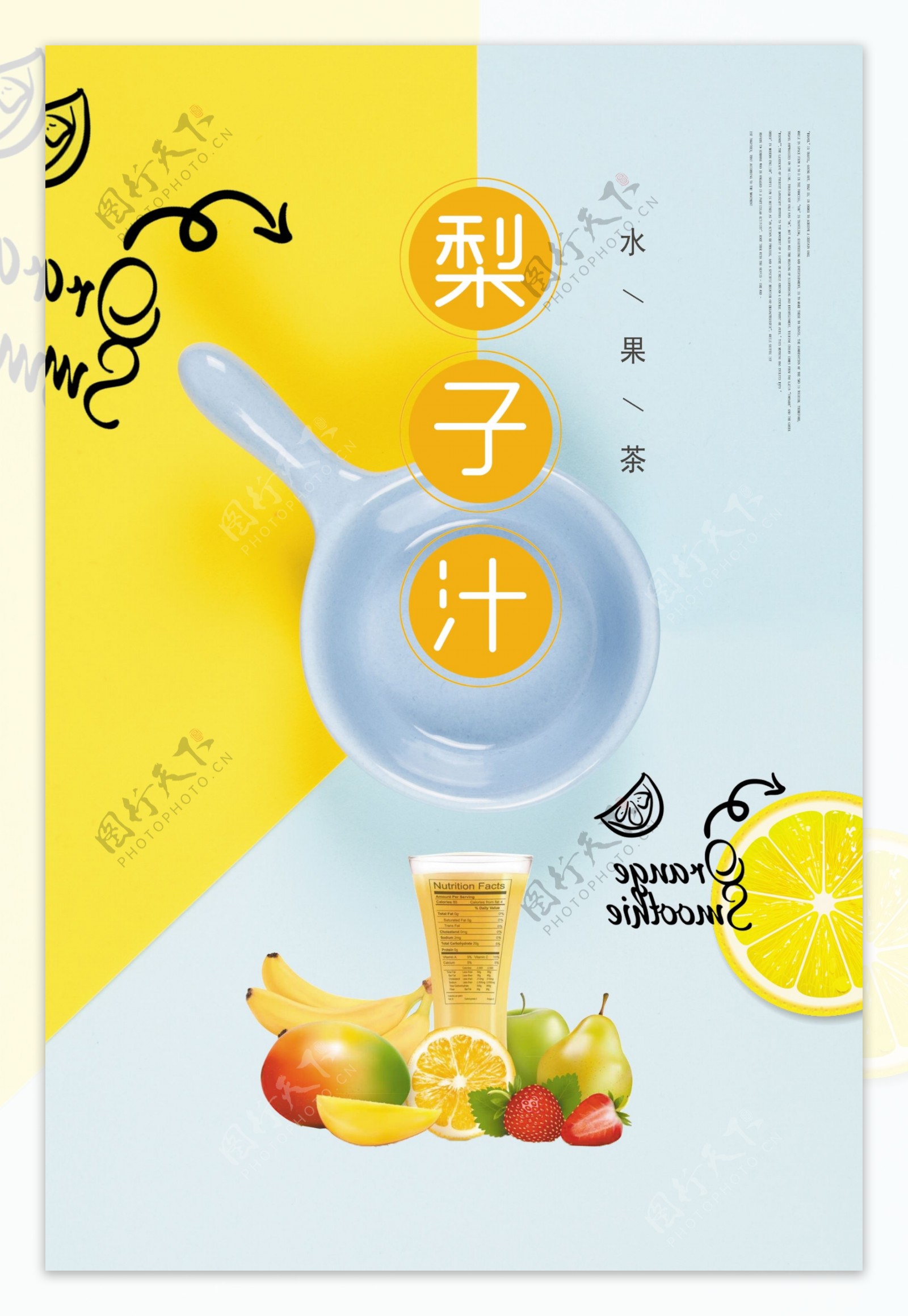 时尚梨子汁新鲜果汁饮料海报