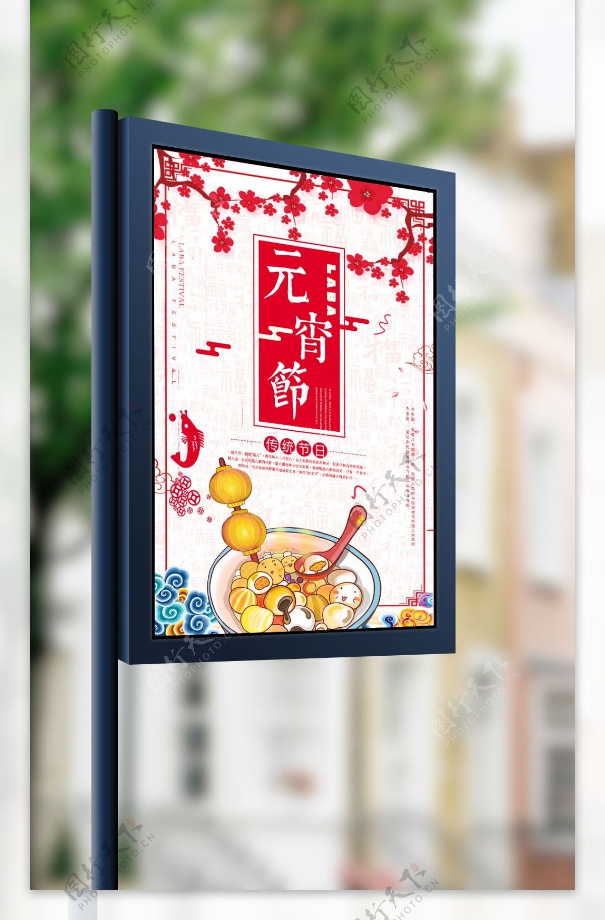 正月十五元宵节节日宣传海报
